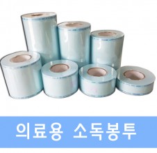 소독봉투 (E.O Gas Bag) - 세운메디칼