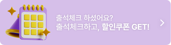 출석체크