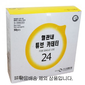 정맥카테터24G-신창메디칼 (200ea)